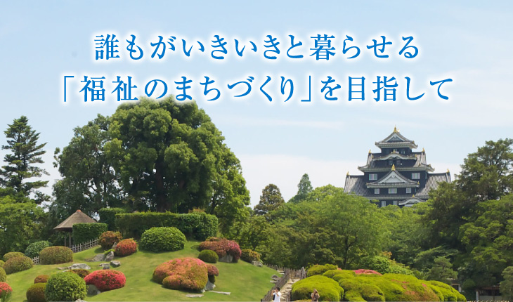 社会 岡山 会 協議 県 福祉 岡山県労働者福祉協議会