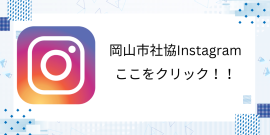 共同募金について